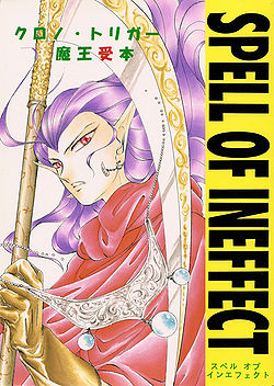 Spellofineffect front.jpg